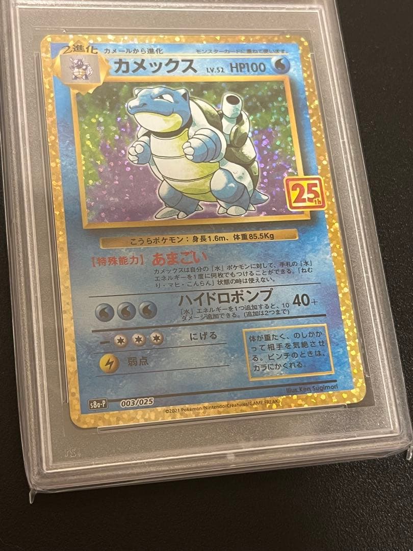 【※PSA9】ポケモンカード　カメックス25thプロモ