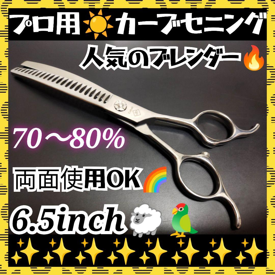 プロ用カーブセニングシザーペットブレンダーブレンディングトリミングママミング犬猫