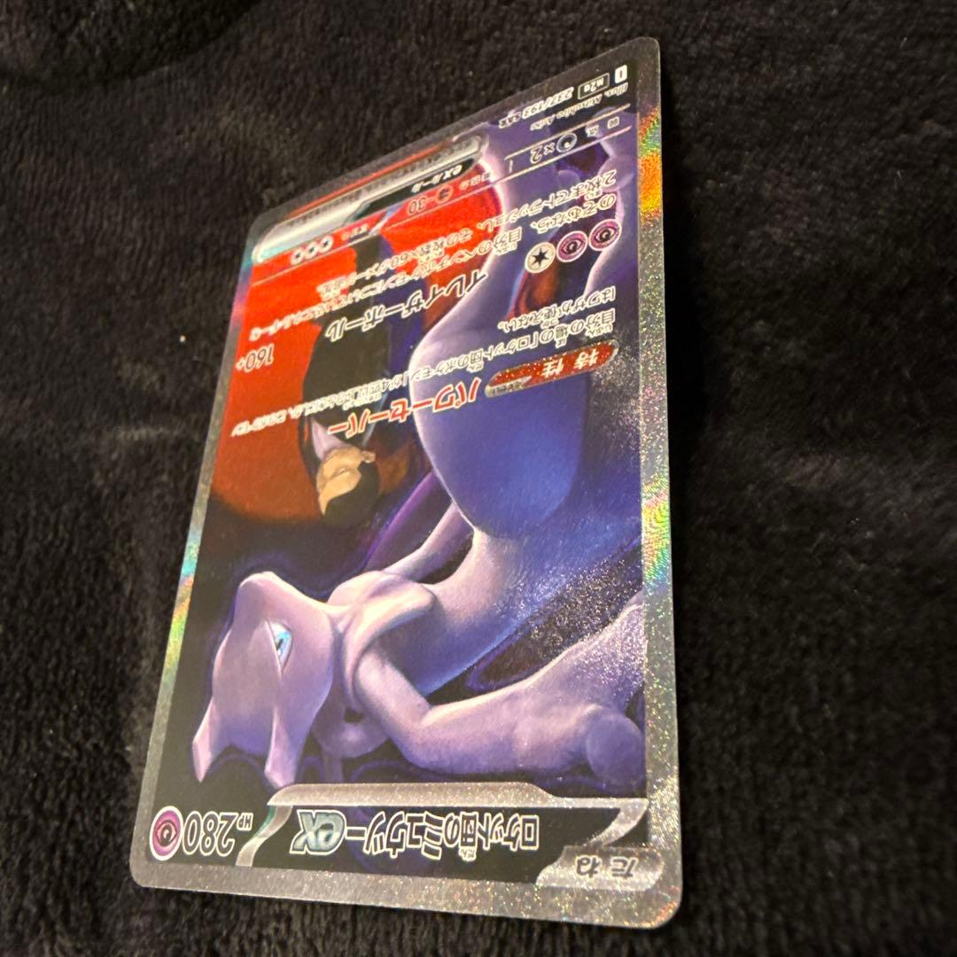 ポケモンカード メガドリーム ロケット団のミュウツーex SAR