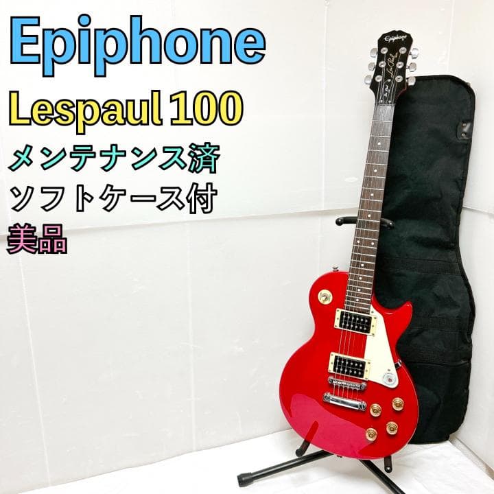 美品 Epiphone エピフォン LesPaul 100 レスポール レッド