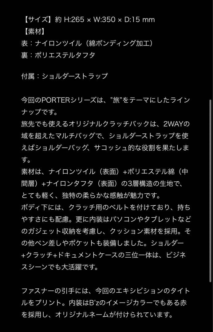 B'z 稲葉浩志 松本孝弘SCENES ポータークラッチショルダーバッグ