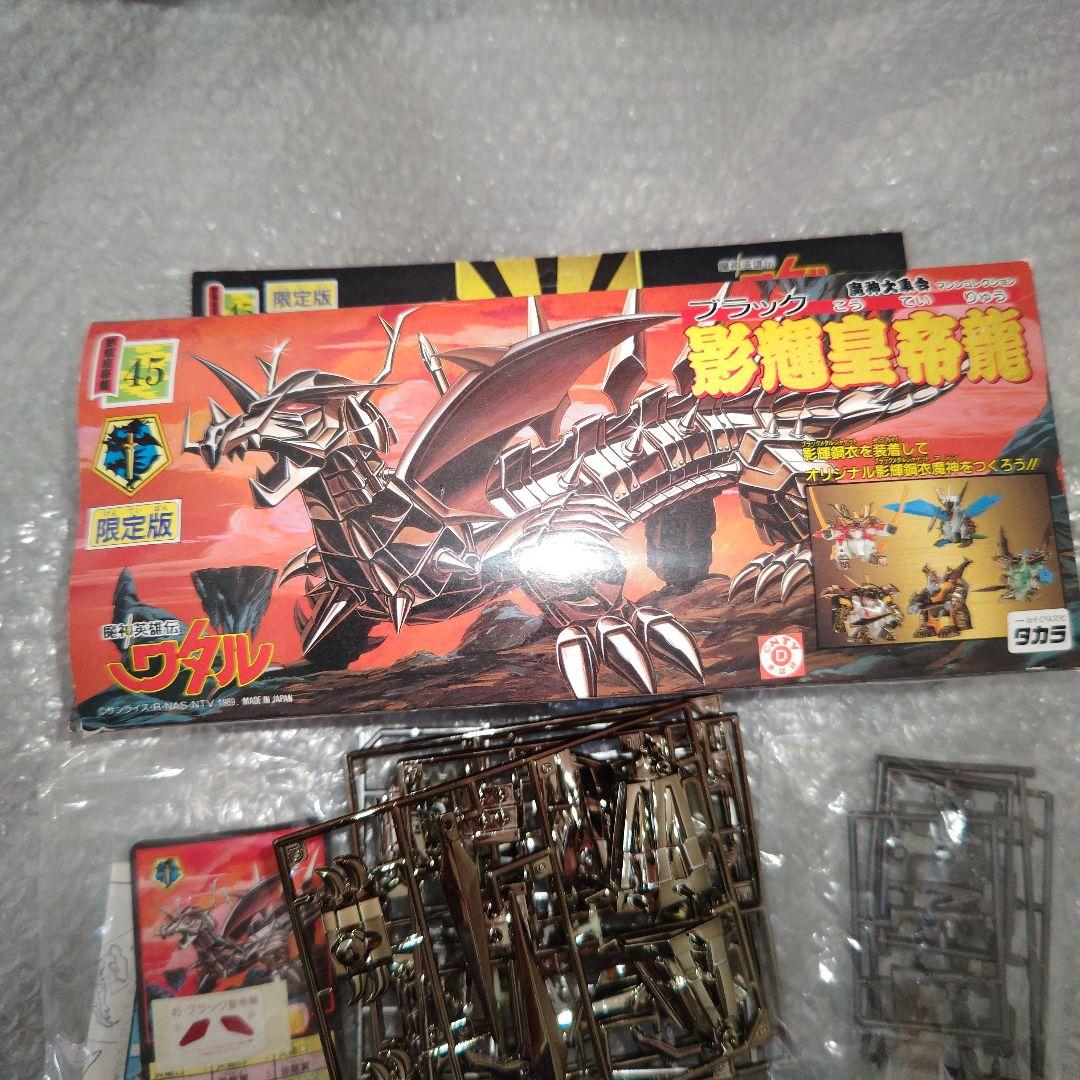 タカラ　魔神英雄伝ワタル　影輝皇帝龍　未組立