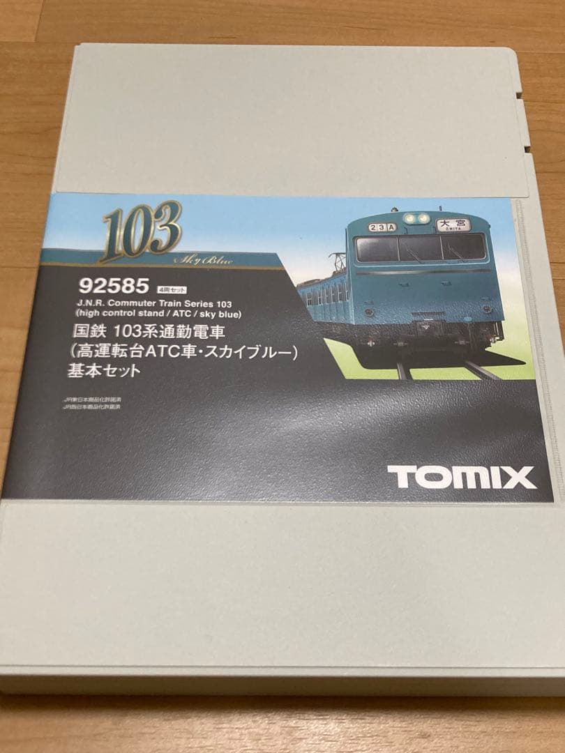 TOMIX 92585 京浜東北線103系 10両セット