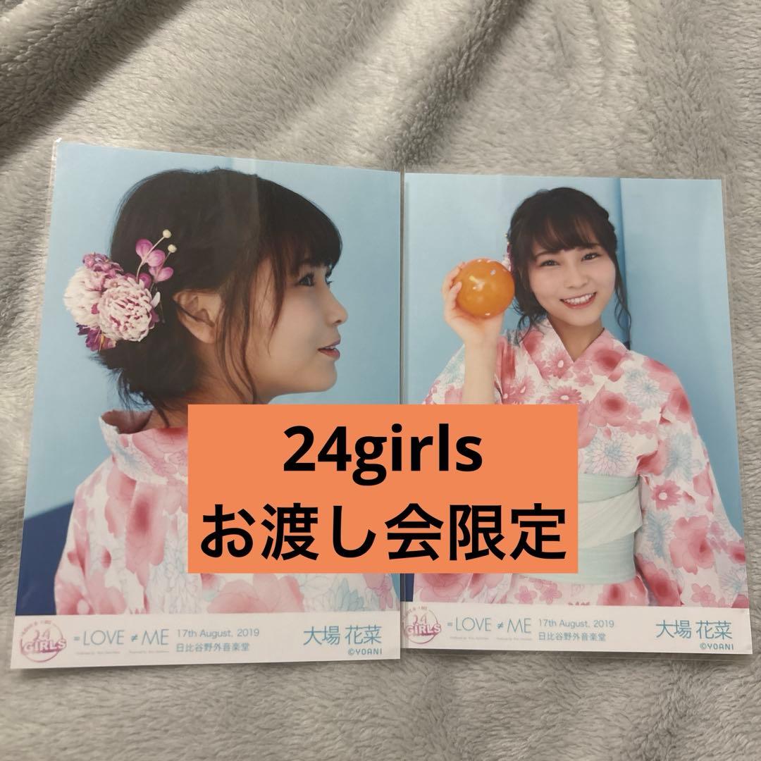 イコラブ 大場花菜 お渡し会限定 生写真 セミコンプ