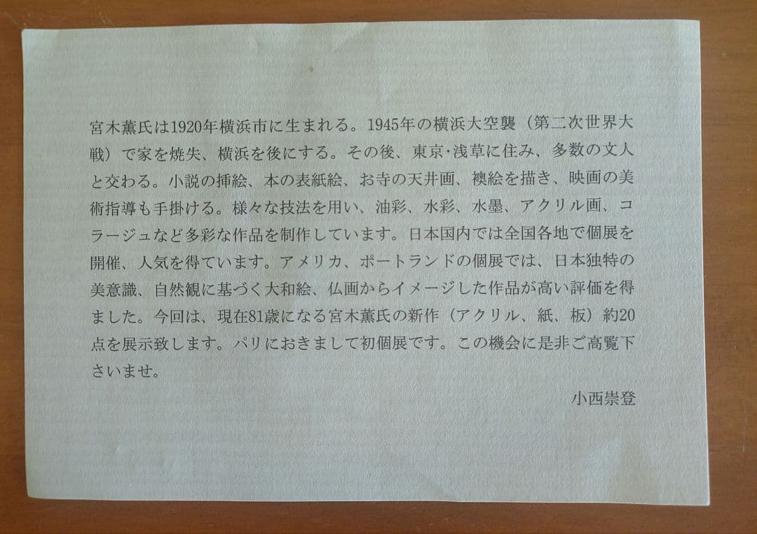 富久郎　宮木薫