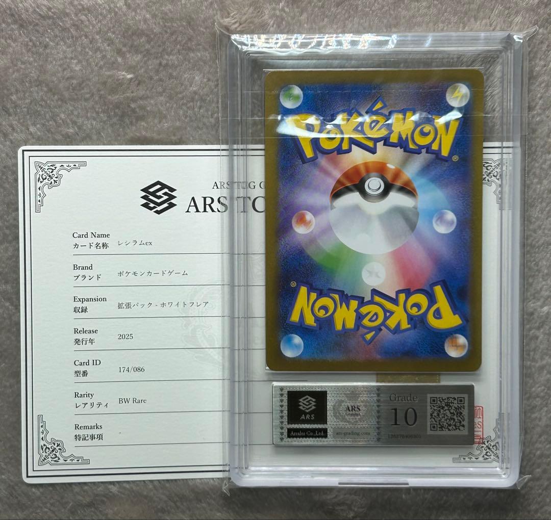 ARS10 レシラムex BWR ポケモンカード ARS鑑定 psa