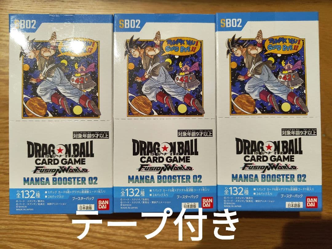 ドラゴンボールスーパー フュージョンワールド マンガブースター02 ３BOX