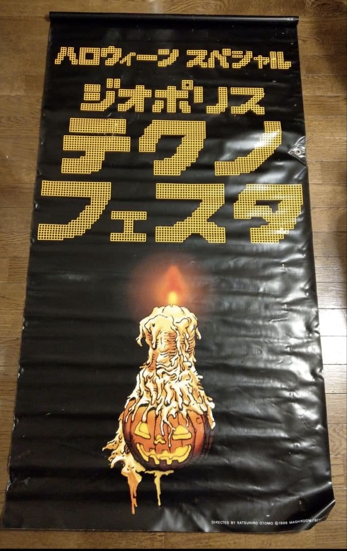 【激レア】大友克洋タペストリー