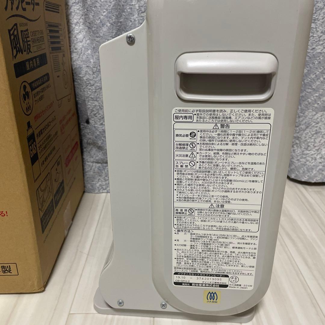 イワタニ 風暖 カセットガスファンヒーター