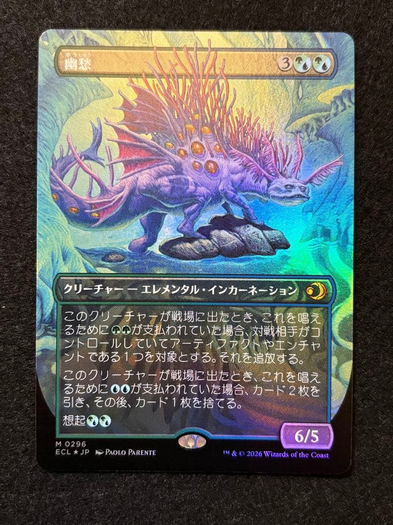 MTG 幽愁 日本語 ボーダーレス foil