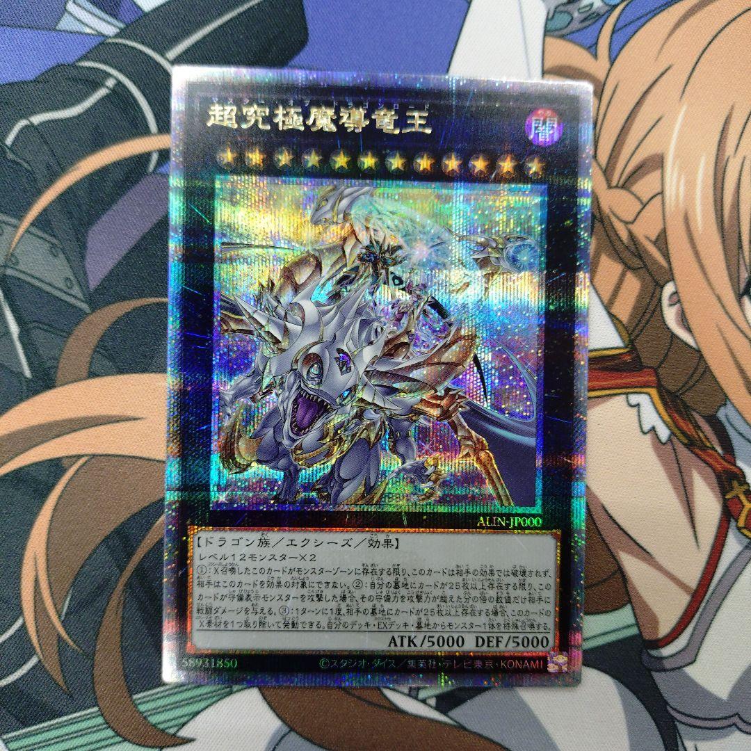 遊戯王　超究極魔導竜王　25th　白かけ無し　美品