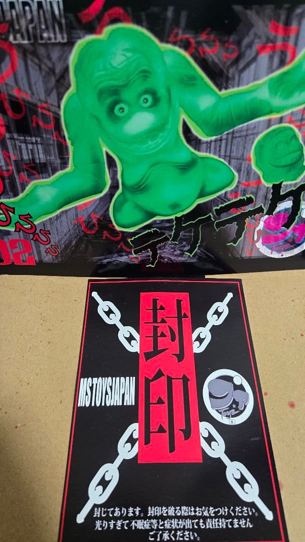 MSTOYS JAPAN テケテケソフビ スーパー蓄光