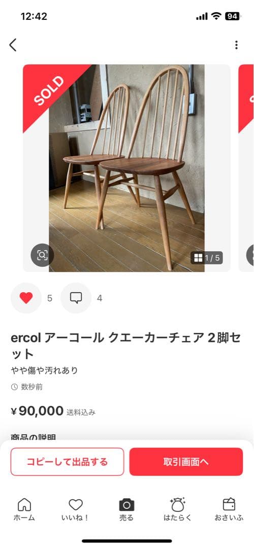 ピートさん専用ercol アーコール クエーカーチェア 2脚セット