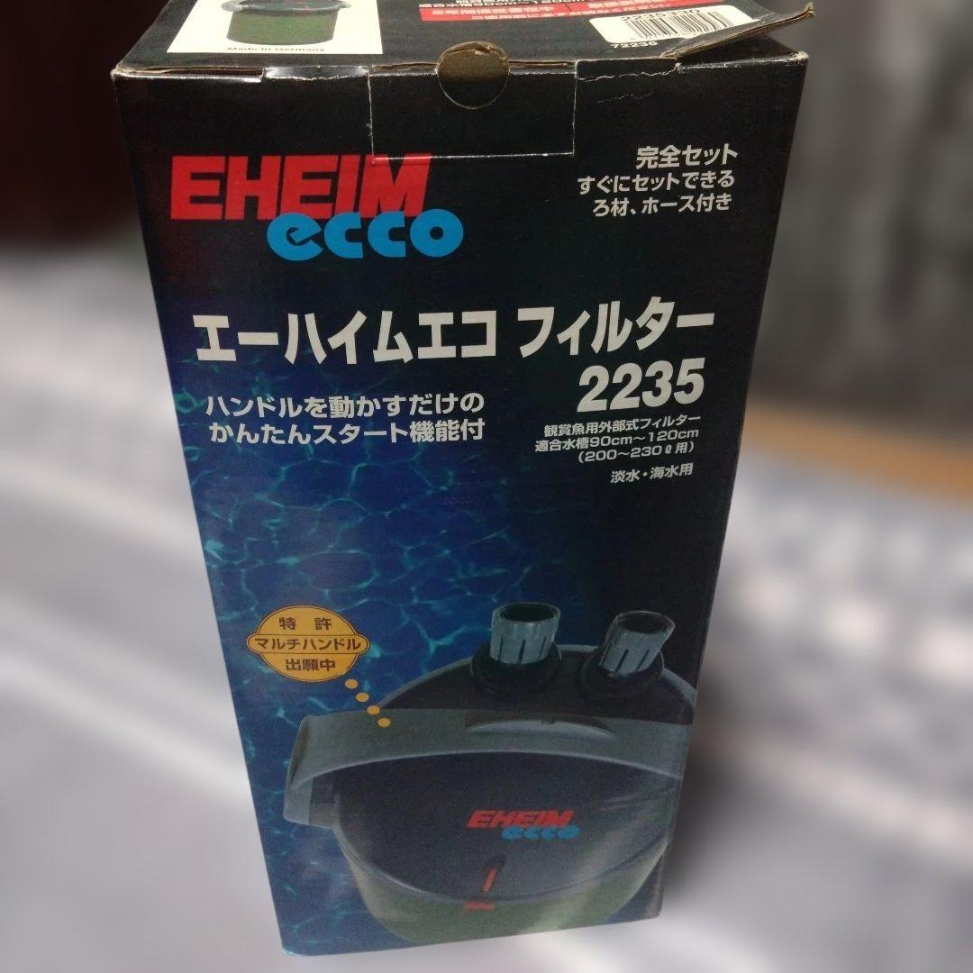 エーハイムエコ フィルター2235