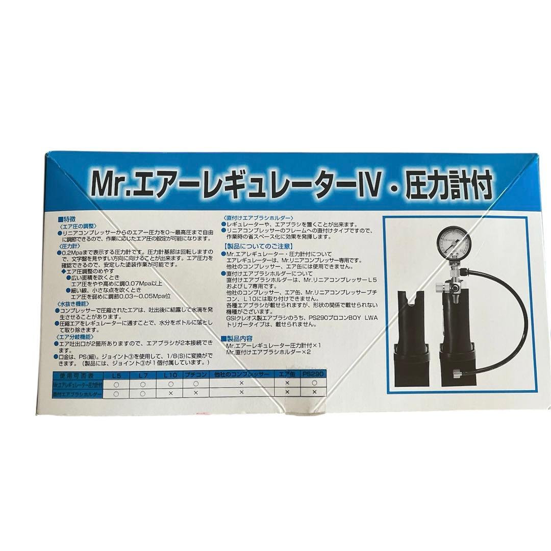 ✨未使用✨Mr.リニアコンプレッサーL5 エアレギュレーター ジョイント セット