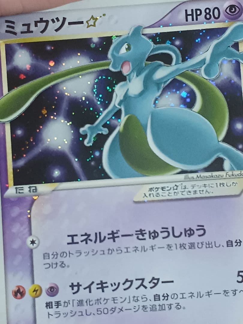 渦巻き　ミュウツー☆ ギフトボックス ミュウ·ルカリオver. 002/002
