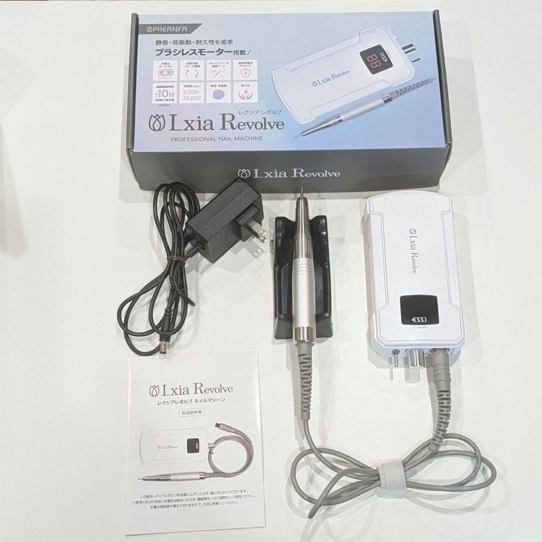 【美品】レクシア レボルブ ネイルマシーン
