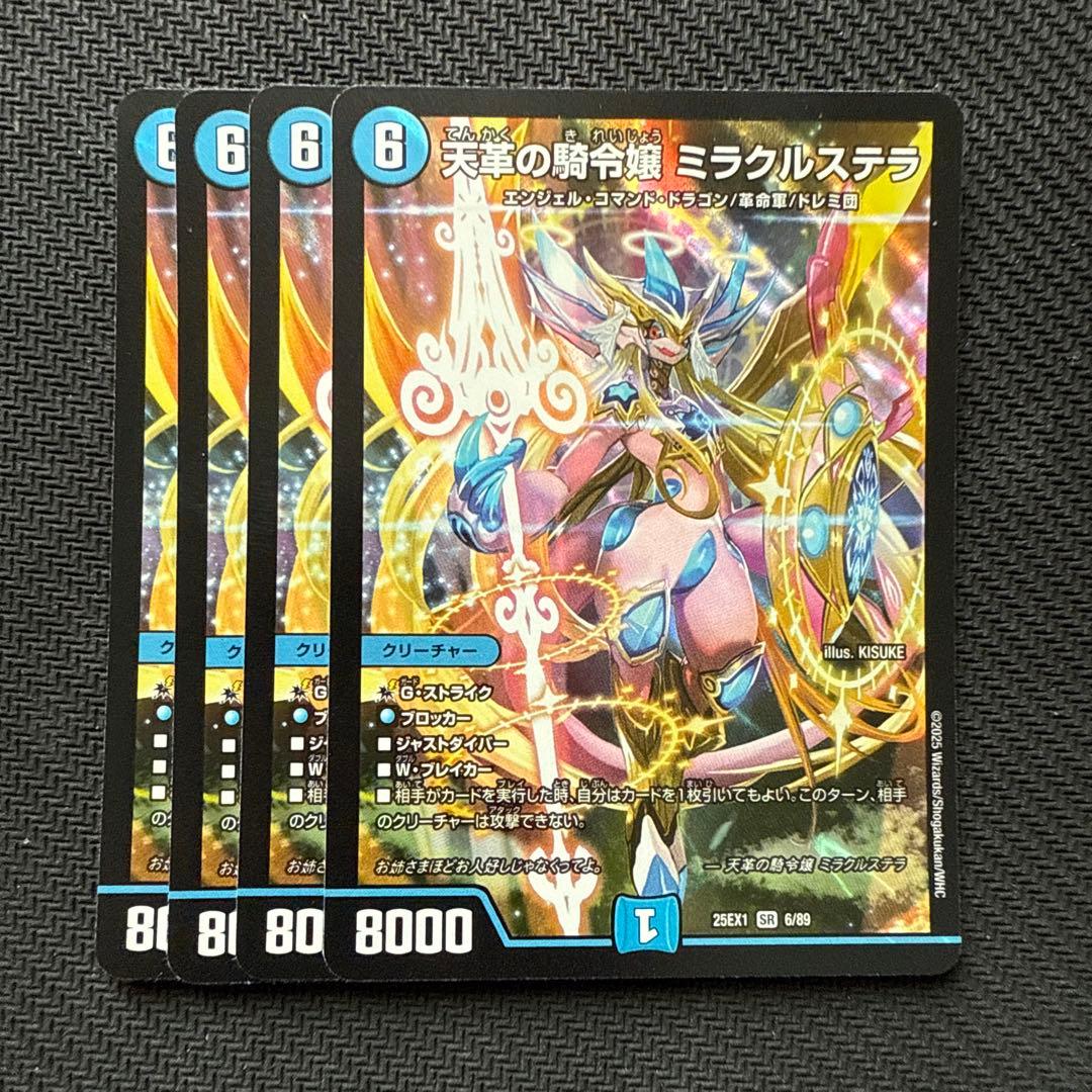 ミラクルステラ　4枚　④