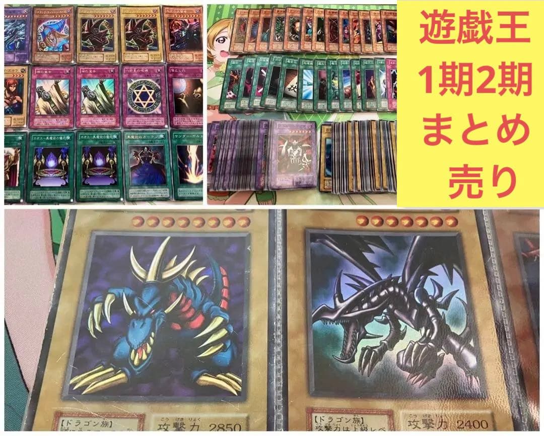 遊戯王　初期　第1期（スタジオダイス版あり）第2期　まとめ売り