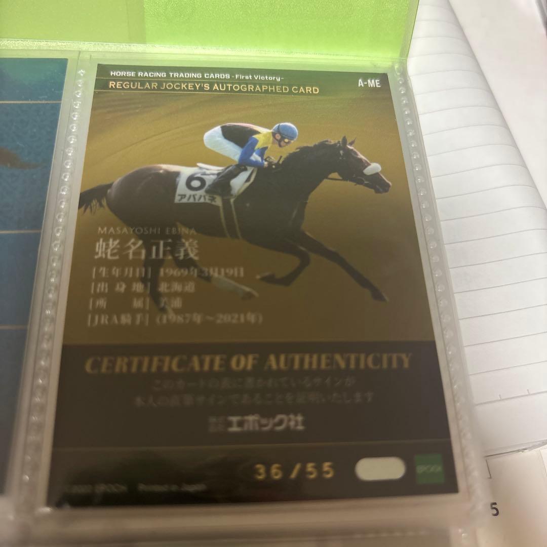 ホースレーシングトレーディングカード　2022 蛯名正義