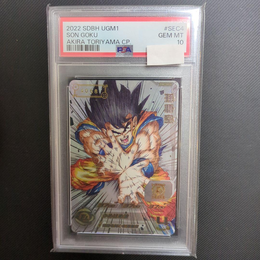 ドラゴンボールヒーローズ　UGM1-SEC4 孫悟空　シリアル　PSA10
