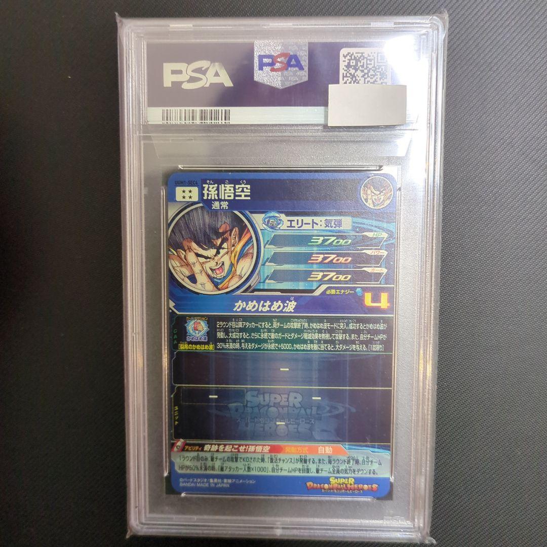 ドラゴンボールヒーローズ　UGM1-SEC4 孫悟空　シリアル　PSA10