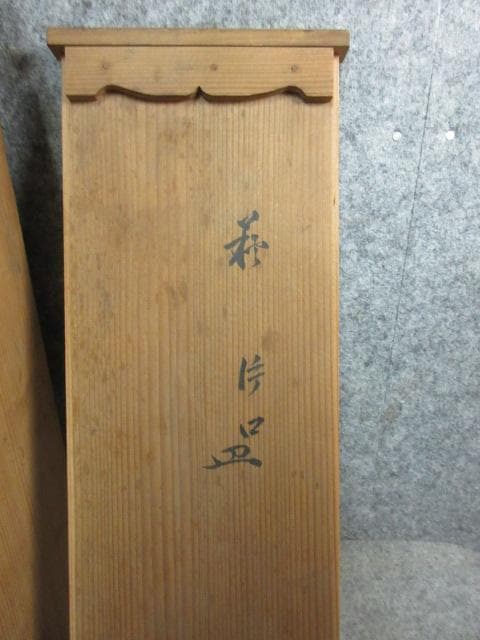 萩焼坂倉新兵衛片口鉢五客箱入り [B24850]