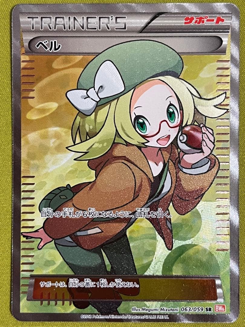 ベル SR③ BW6 コールドフレア 063/059