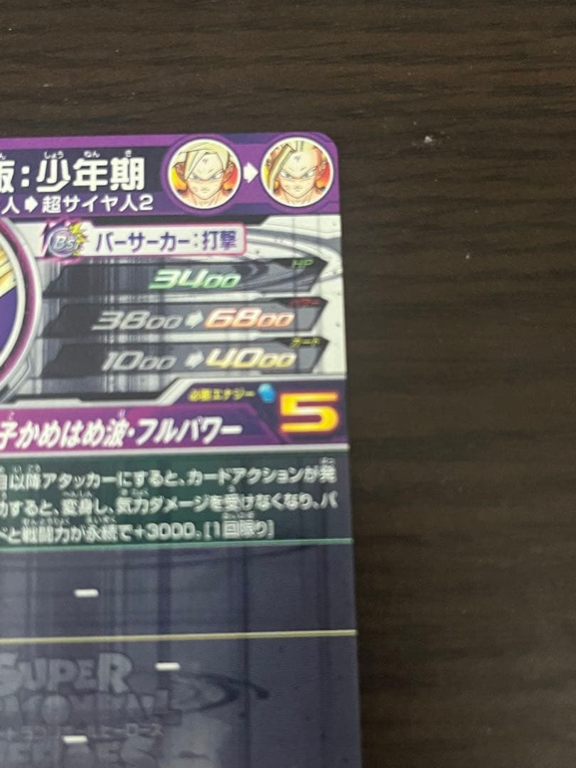 スーパードラゴンボールヒーローズ　um12-sec3