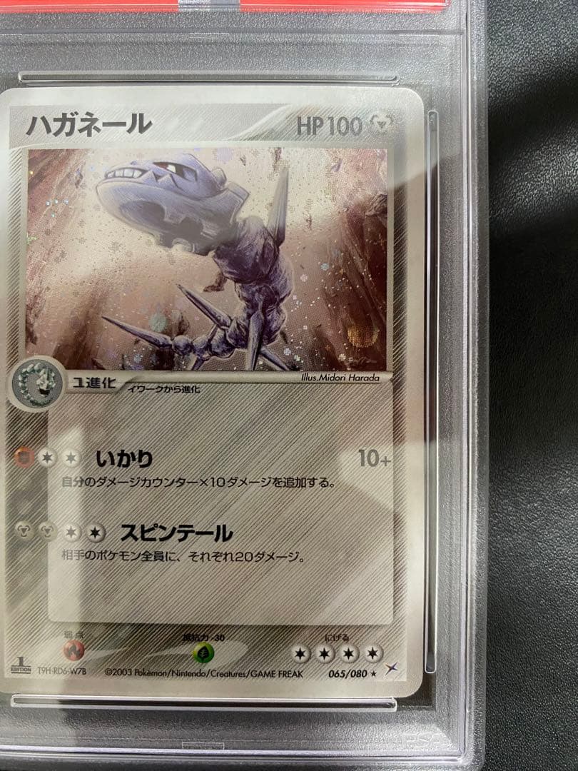 ハガネール psa10 ★ 強化拡張パック マグマVSアクア ふたつの野望