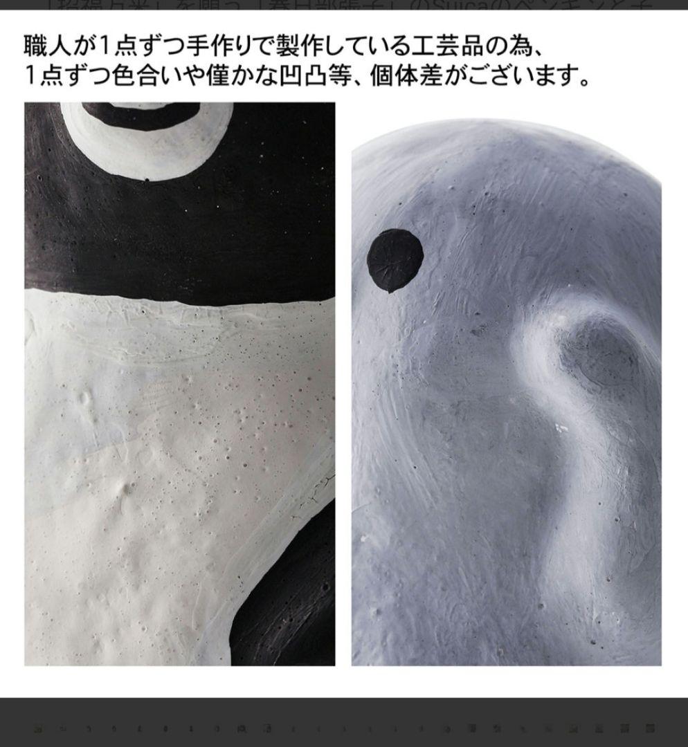 【新品未開封】Suicaのペンギン 春日部張子の福招きペンギンセット販売終了予定