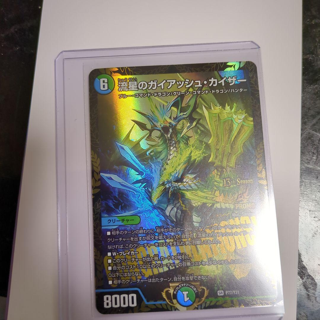 流星のガイアッシュカイザー csプロモ