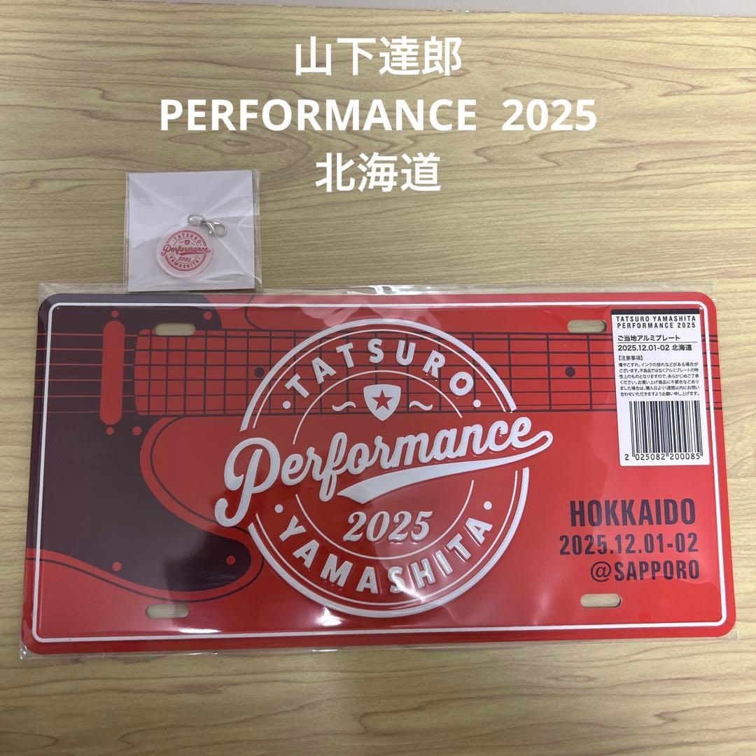 山下達郎 ご当地アルミプレート 2025.12.01-02 北海道 札幌