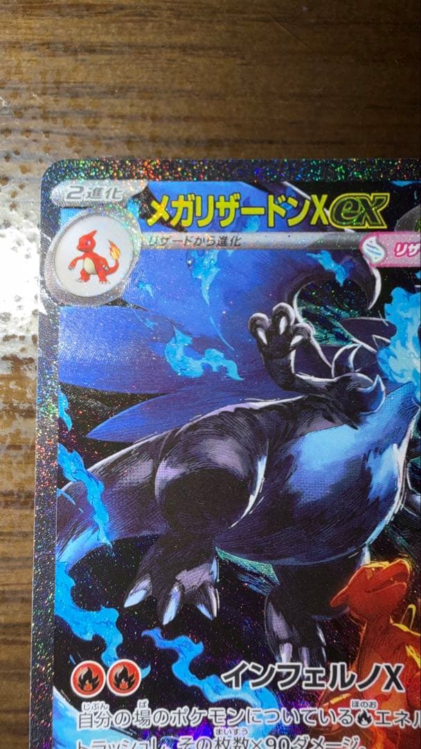 本日発送メガリザードンX ex 110/080 SAR