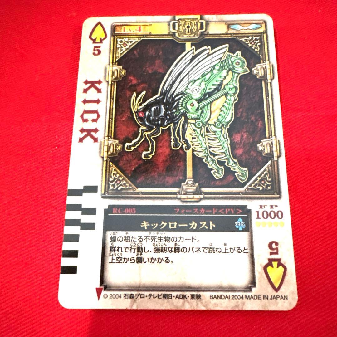 ラウズカード キックローカスト 仮面ライダー剣 トレカ レア スペード5 剣崎