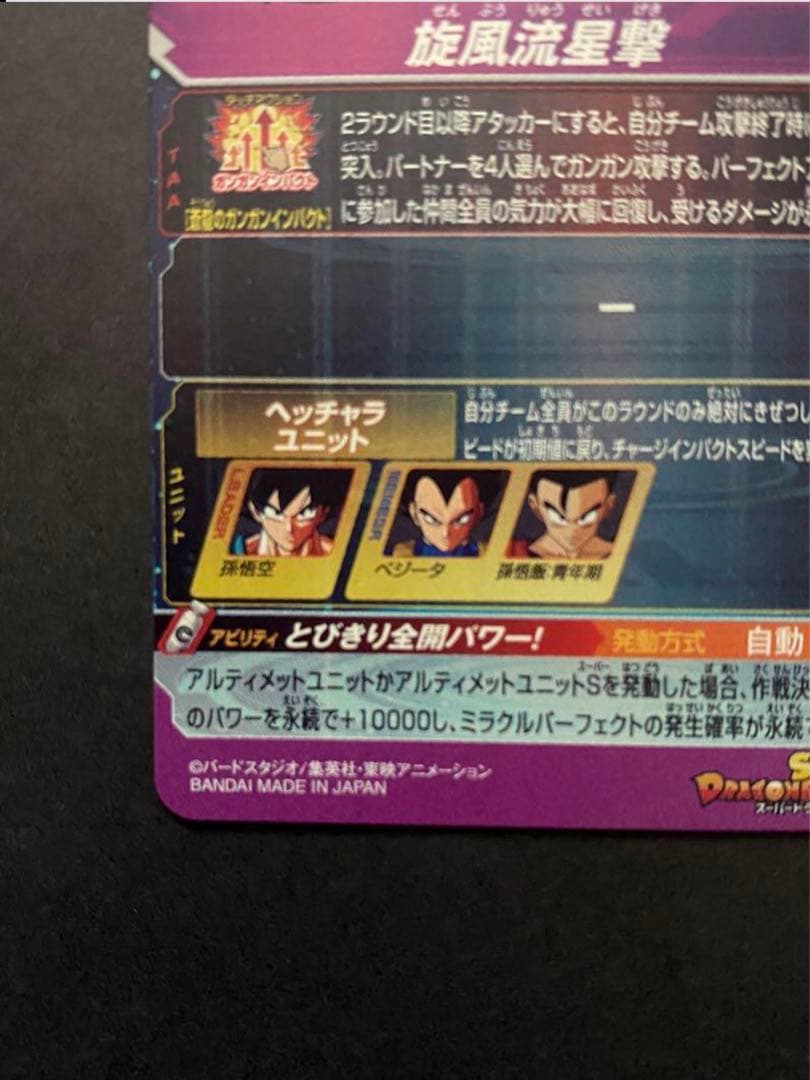 孫悟空 BM11-ASEC パラレル ドラゴンボールヒーローズ バラバイ悟空