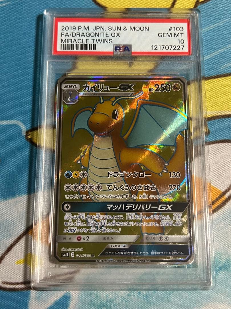 カイリューGX SR SM11 ミラクルツイン 103 PSA10