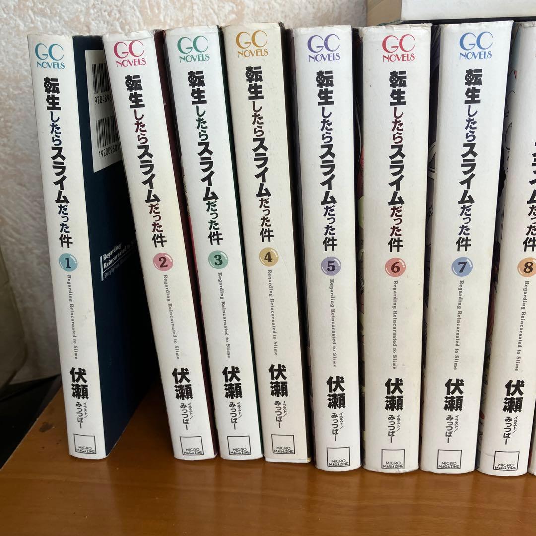 転生したらスライムだった件　小説　24巻セット