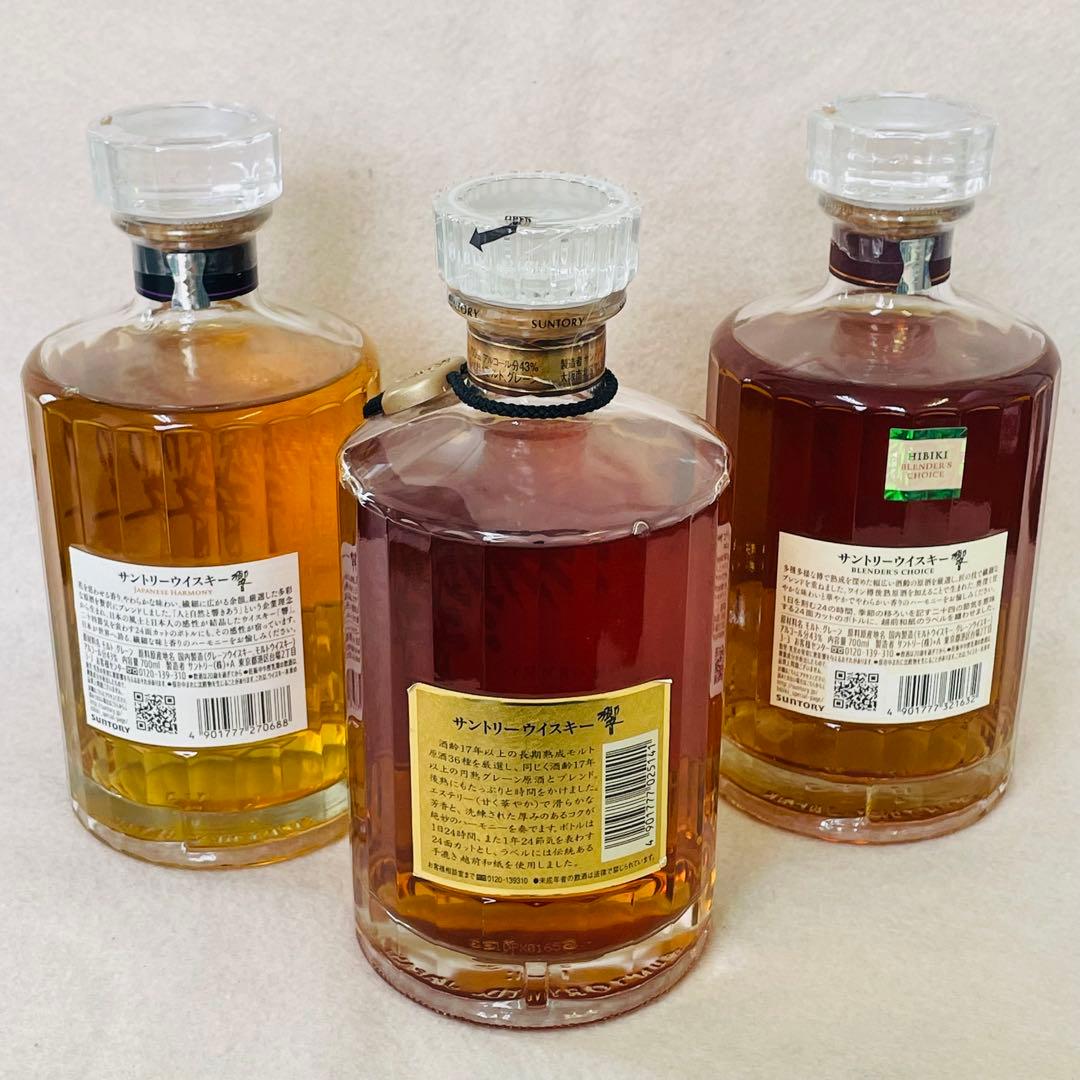 ウイスキー響17年　ジャパニーズハーモニー響　ブレンダーズチョイス響　3本まとめ