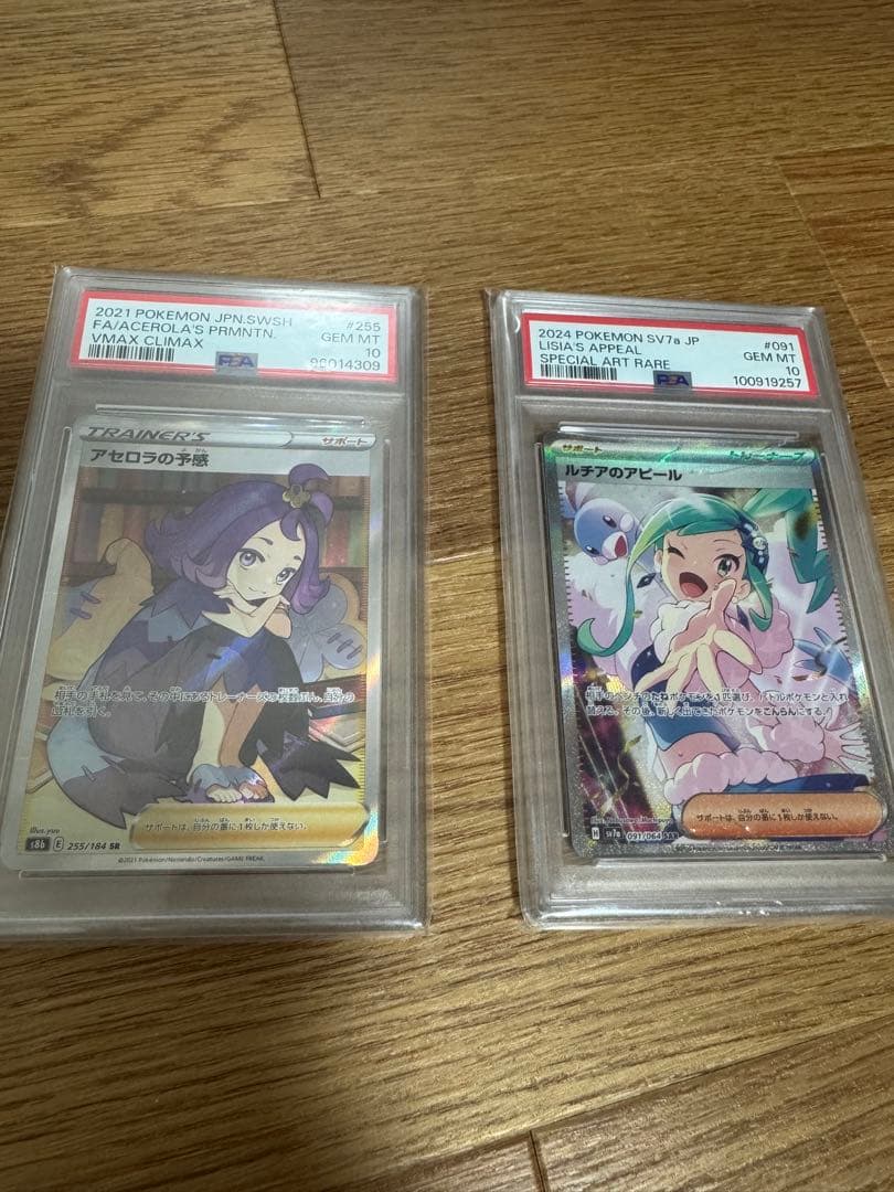 アセロラの予想 & ルチアのアピール PSA10セット