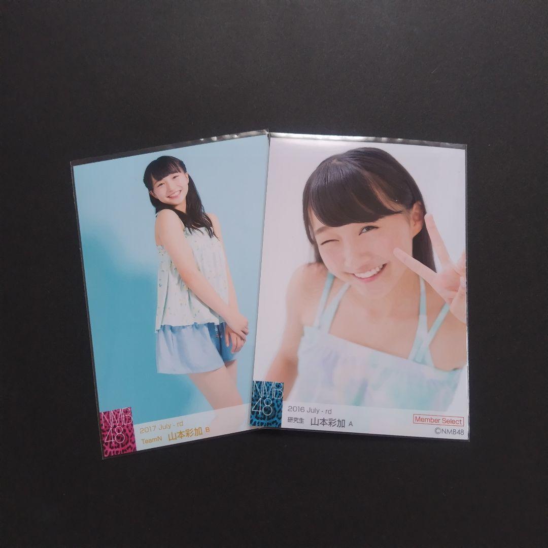 NMB48 山本彩加 生写真 グッズセット