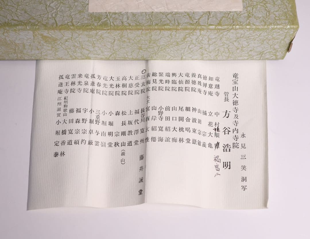 茶道具 大徳寺 三玄院 長谷川寛州 銘「松風」シミ竹茶杓 野々村淡完【CM343