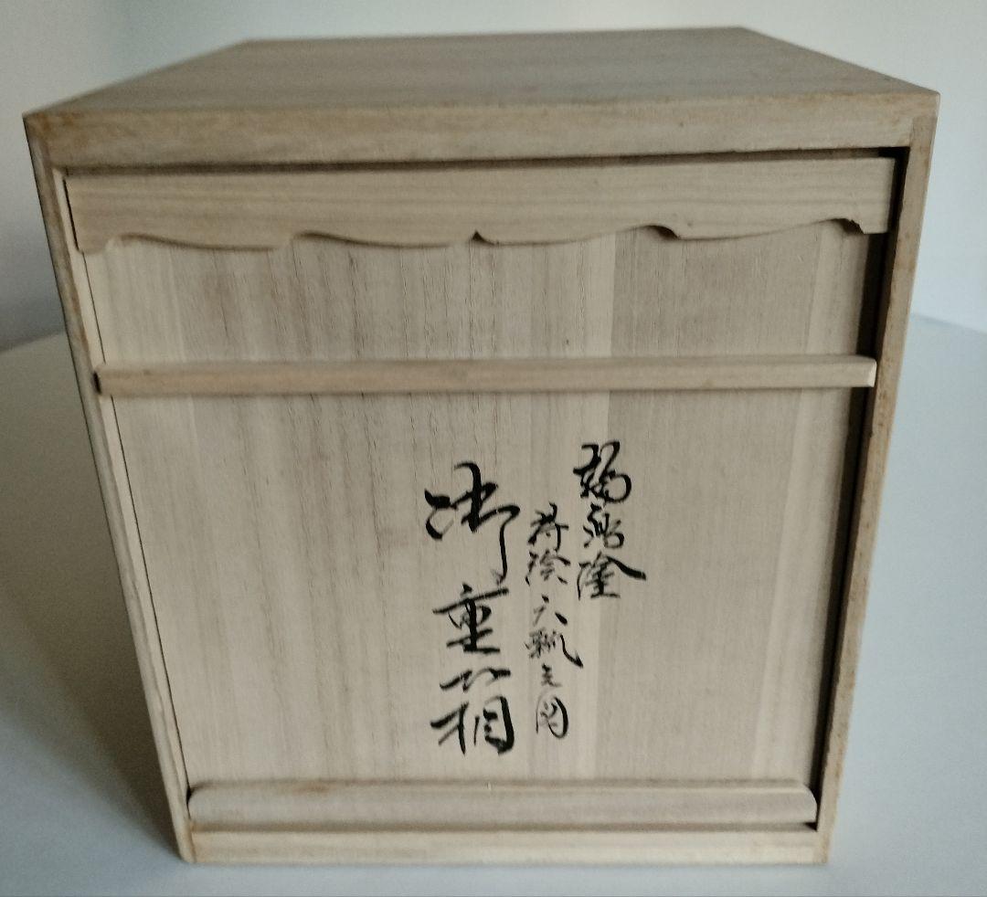 輪島塗　蒔絵六瓢の図　胴張三段重　重台付き　作家もの