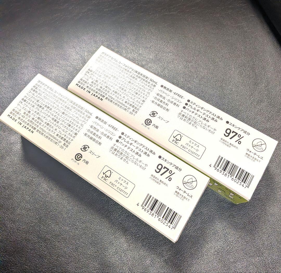 ステラルクス ガラテア マルチセラム 保湿美容液50ml×2本