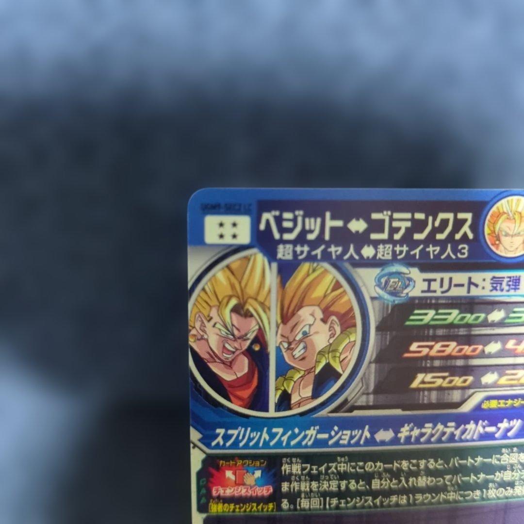 スーパードラゴンボールヒーローズUGM9-SEC2 LC ベジット