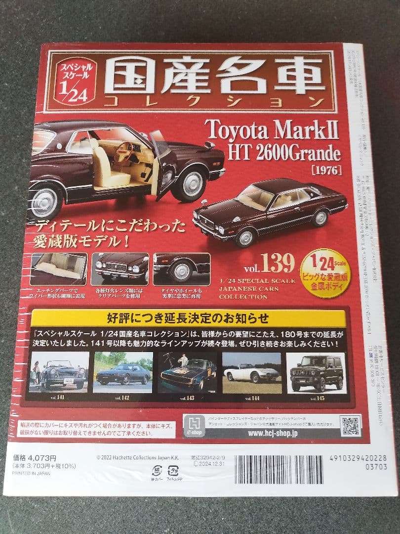 【新品未開封】国産名車コレクショントヨタ マークII HT2600Grande