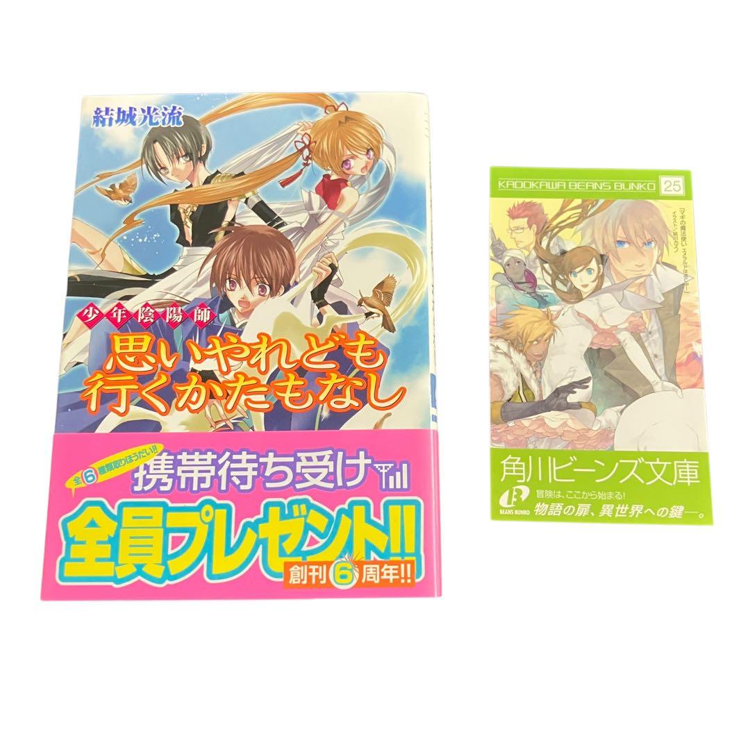 少年陰陽師 全巻セット（本編46巻 短編7巻 外伝1巻 現代編2巻）/全56巻