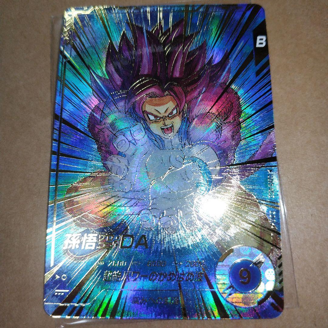 ドラゴンボールスーパーダイバーズ SDV5 孫悟空:DA パラレル