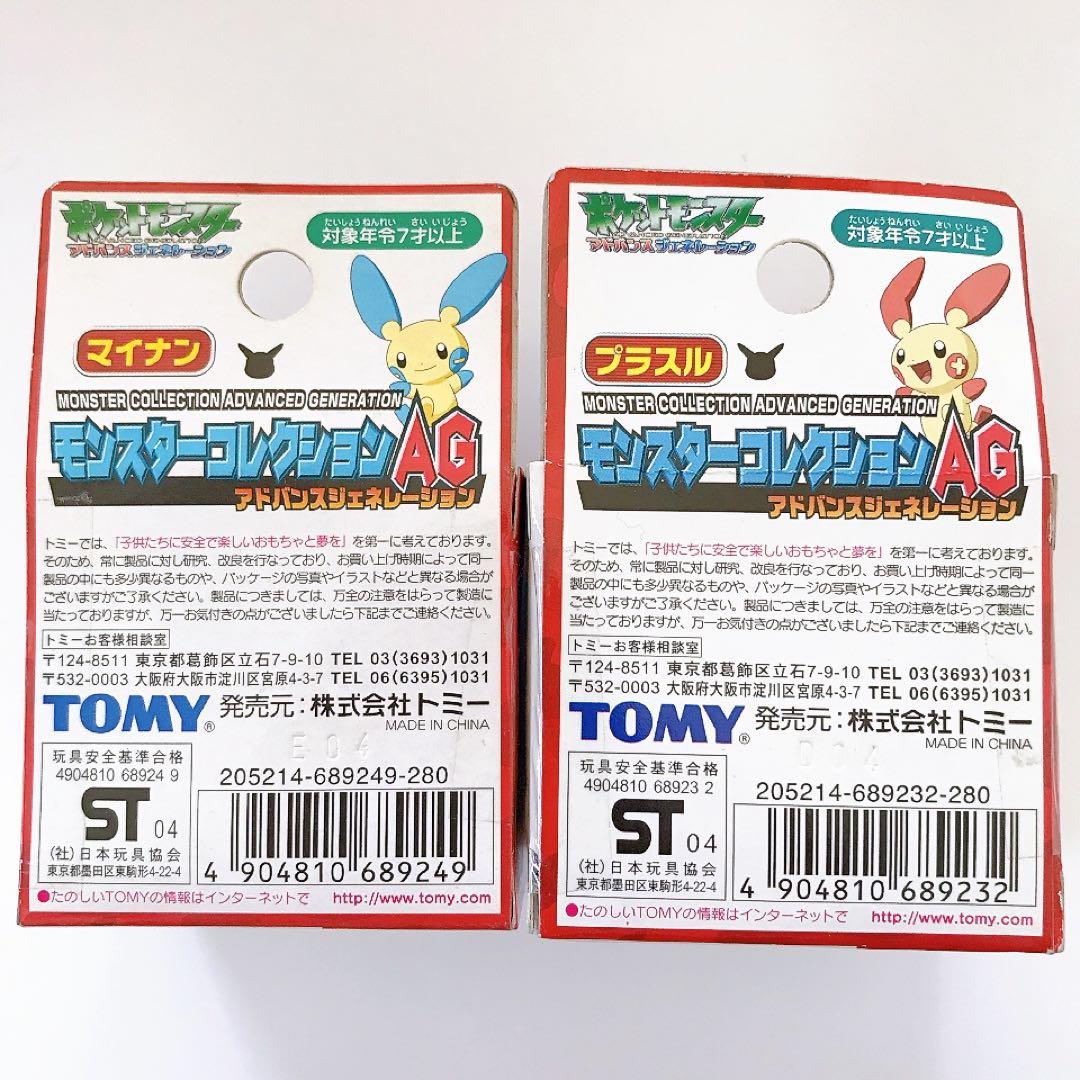 ポケモン★モンコレ★まとめ売り★未開封★レア★貴重★TOMY★トミー★フィギュア