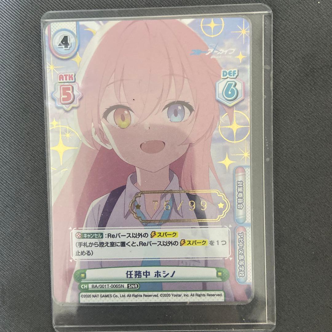 【本日のみこの価格】Reバース ブルーアーカイブ SNR 任務中 ホシノ